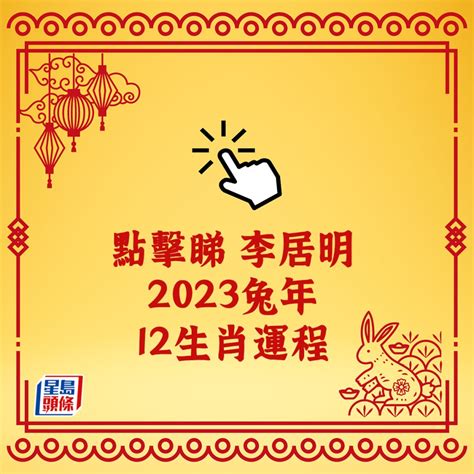 2023屬虎|陳定幫2023兔年運程｜屬鼠、牛、虎篇十二生肖運勢 